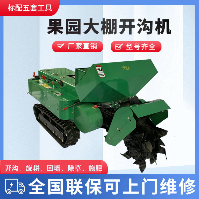 多功能履带式开沟施肥机新型田园管理机多功能大棚履带旋耕机