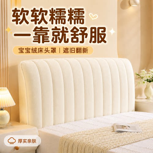 美维雅简约现代床头罩2026新款