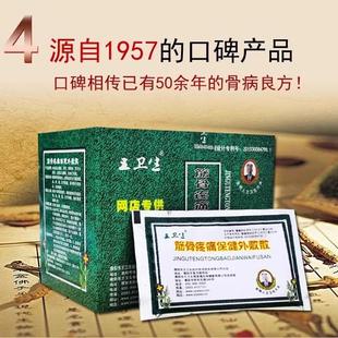 正品濮阳王卫生筋骨疼痛外敷散保健散热敷贴膏赠送专用工具包20包