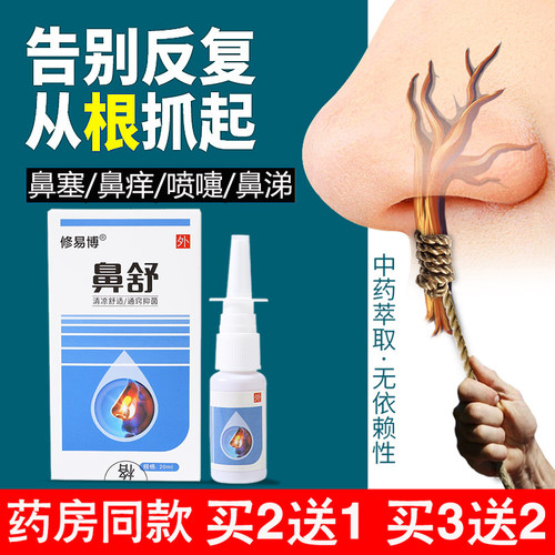 通鼻修正鼻通气喷雾剂