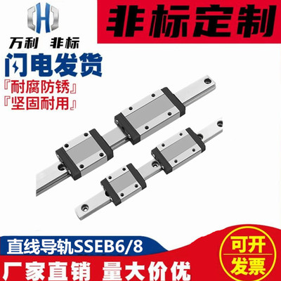 微型直线导轨SSEB6 8-25 40 55 70 85 100 115 130 耐磨顺滑线轨