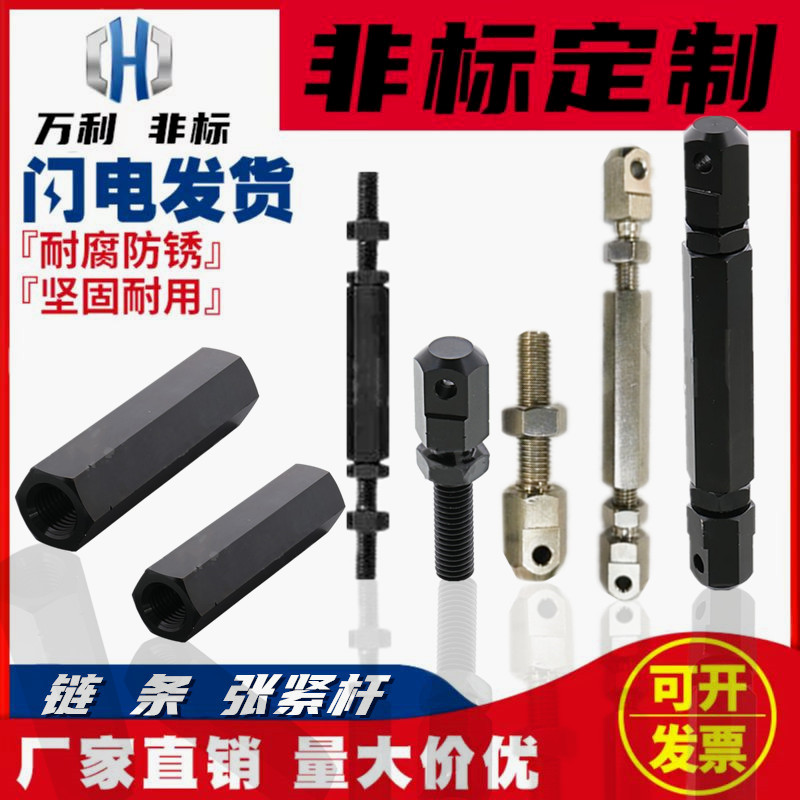 45#发黑CHT CHTL CHTM 3/4/6/8/10/12/16不锈钢链条 拉紧 张紧 杆