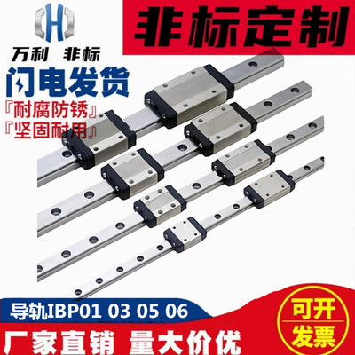 超重载直线导轨IBP01 03 05 06-H30 36 42 48 60 70 90耐磨线轨