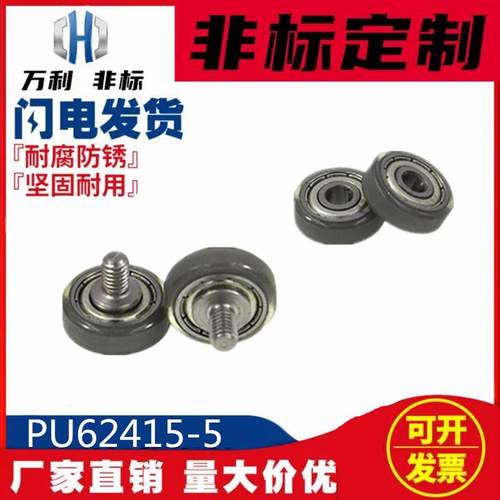 PU62415-5C1L5M4包胶轴承静音旋转器专用聚氨酯滚轮滑轮PU62415-5