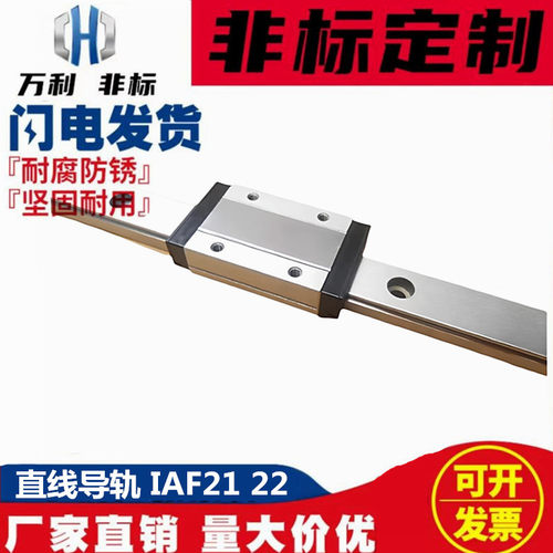 微型直线导轨 IAF21 22-H20 耐磨 防锈线轨 单/双滑块