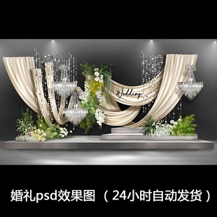 香槟色布幔婚礼效果图水晶灯亮片合影区舞台设计psd花艺素材