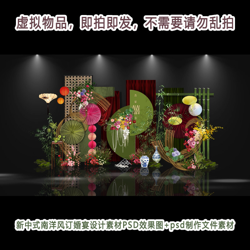 2026新中式南洋风订婚宴背景设计素材PSD效果图+PSD制作文件素材