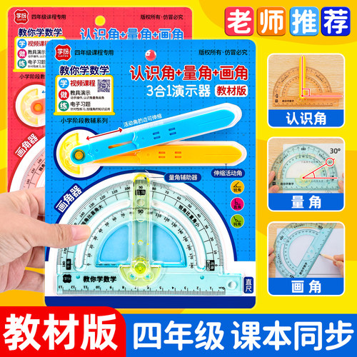 角3合1演示器认识角量角画角