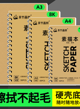 素描本8KA4加厚美术生专用空白图画本速写画画本16K绘画小学生专用美术本A5手绘写生硬底板绘画本A3速写本