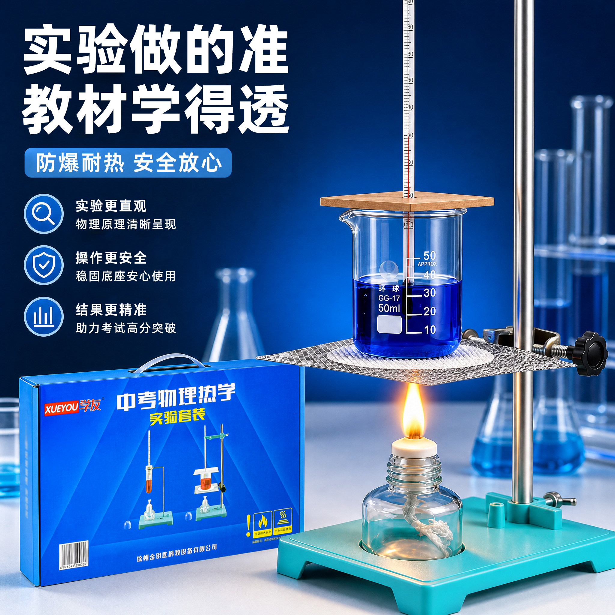 初中热学实验器材初中物理热学实验台酒精灯铁架台滴定台烧杯试管加热实验小学教学仪器