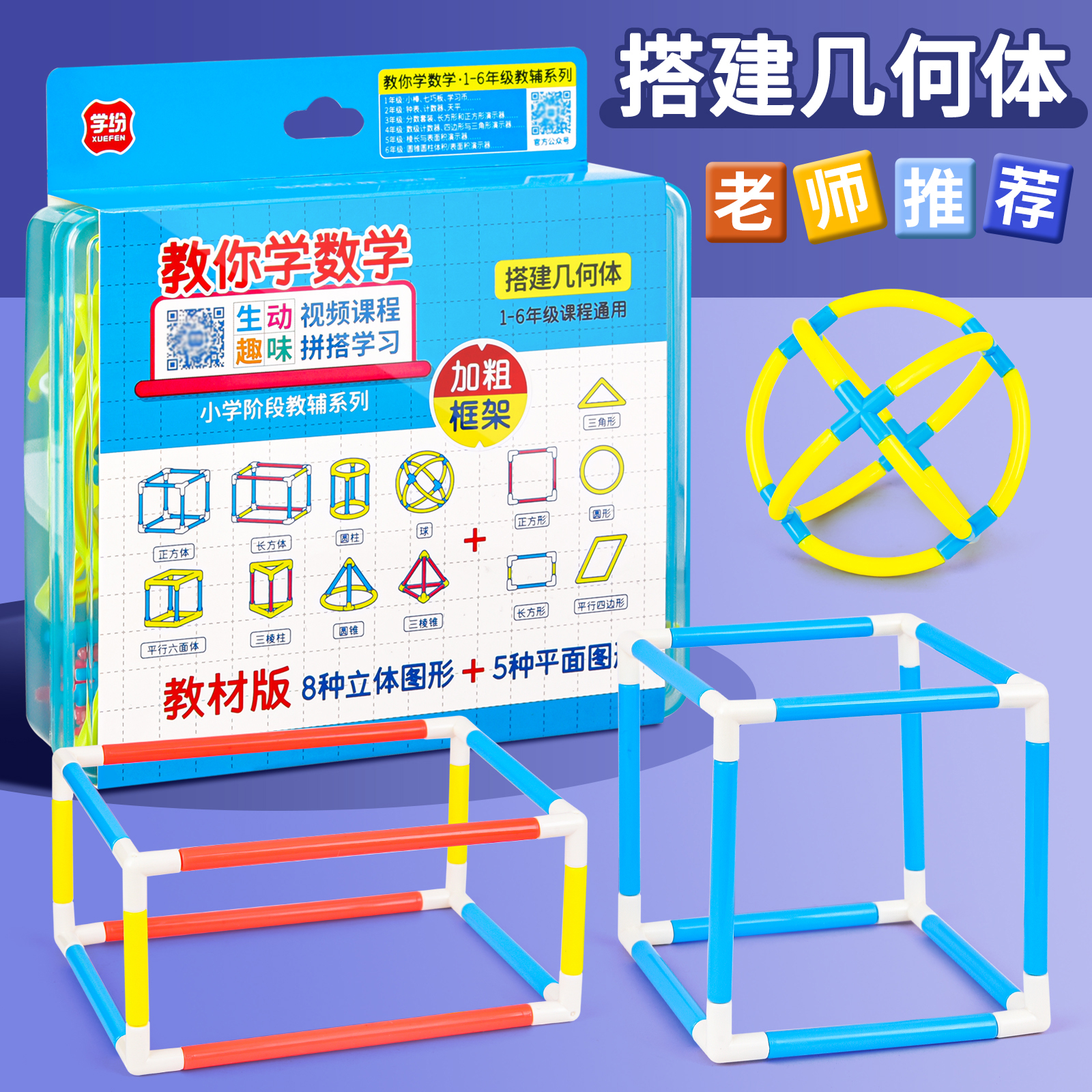 立体几何体搭建模型小学学具教具