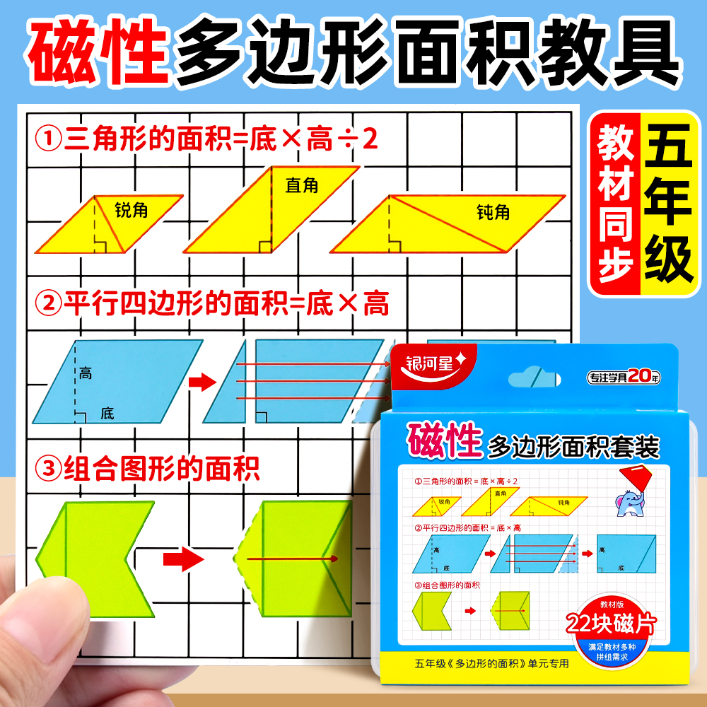 磁性多边形面积教具套装
