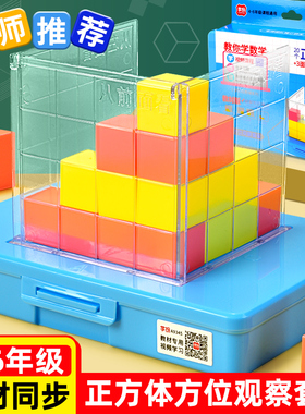 正方体三视图教具观察物体方位观察器带网格套装小学数学四五年级立体几何模型课程配套学具小方块2cm立方块