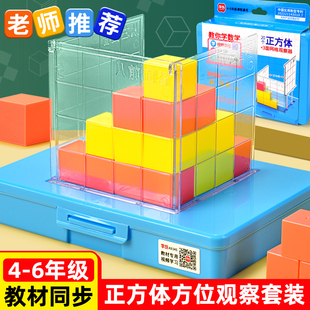 正方体三视图教具观察物体方位器数学带网格套装 小学四五年级立体几何模型物体课程配套学具方位小方块2cm