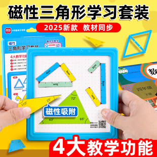 磁性三角形学习套装 小学四年级下数学教具卡扣拼接条小学生认识三角形直角钝角学具活动角三边关系平行四边形