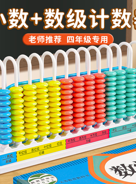 十三行计数器小学四年级上册小学生专用行数亿级大数认识数学教具