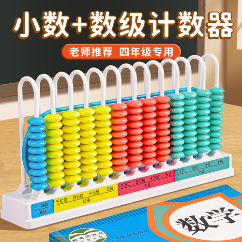 13行计数器小学四年级学具