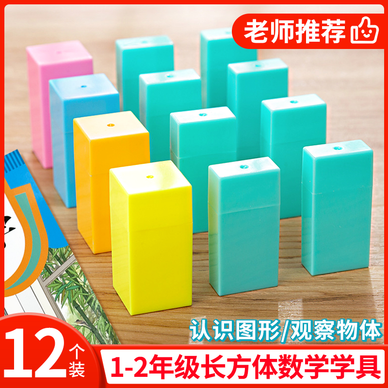 长方体教具学具认识图形观察物体