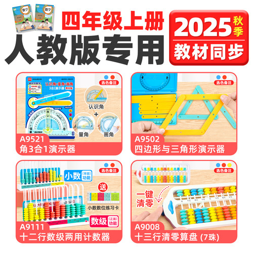 【2026】四年级数学教具上册