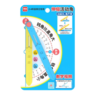 2-4年级数学教具伸缩活动角学具四边形与三角形演示器角初步认识