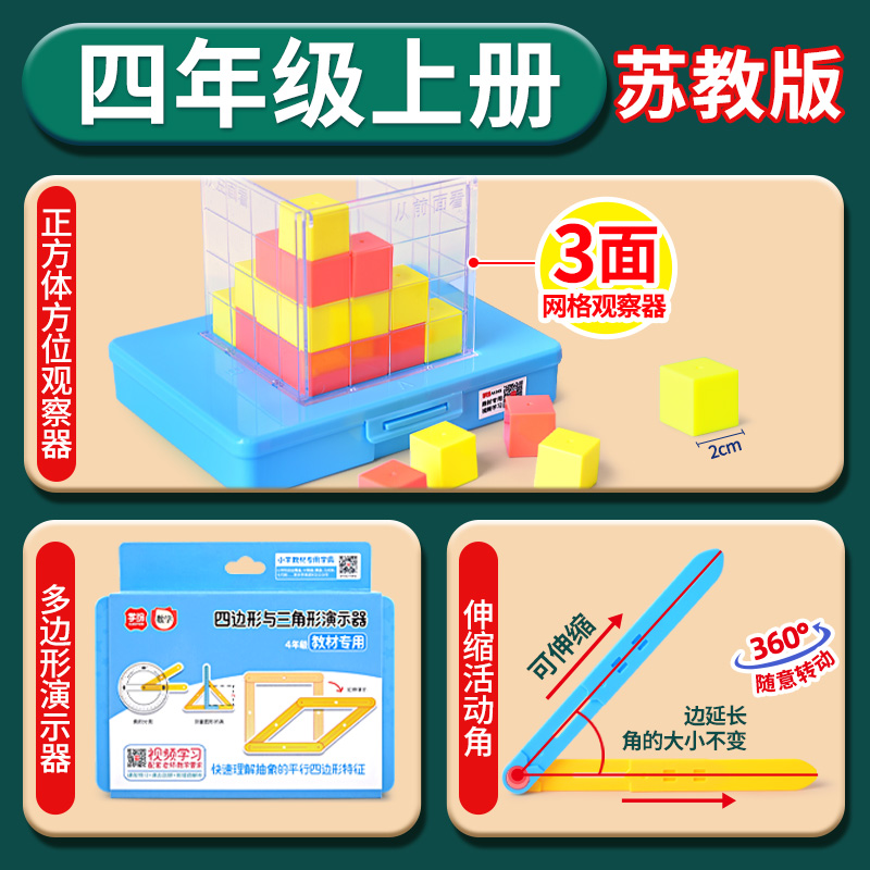 四年级苏教版数学套装