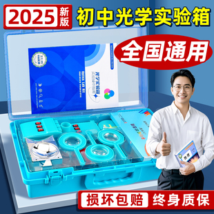 初中物理光学实验器材初二八年级上册实验箱光具座小孔成像凸透镜