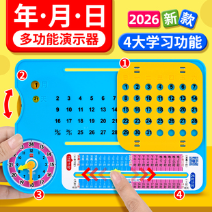 年月日多功能演示器3年级数据教具单元学具24时计时钟表大月小月的天数一天时间套装四大学习功能转盘下册