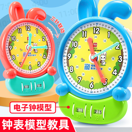 三针联动钟表模型小学教具儿童认钟二三年级数学儿童学习时间钟