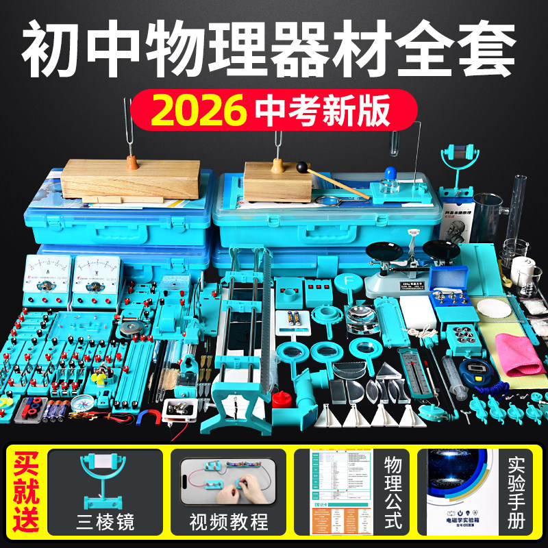 初中物理全套实验器材初二初三中学电磁学光学力学热学声学电学实验箱八年级九年级中考人教版电路实验盒套装,文具电教/文化用品/商务用品,教学仪器/实验器材,淘宝优惠券,粉丝福利购,淘宝优惠卷