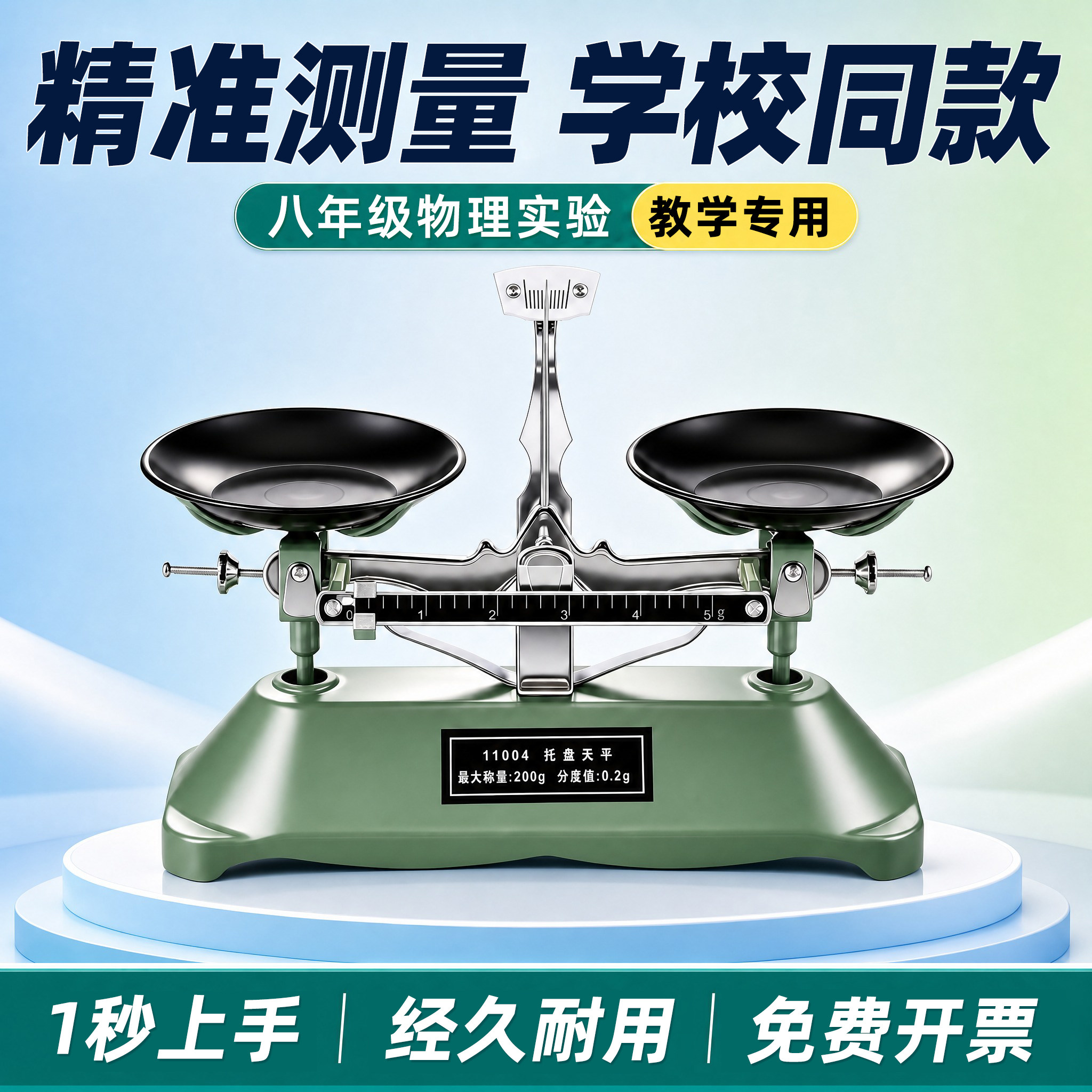 天平秤教具初中托盘天平物理实验100g200g500g1000克含砝码学生高精准度称机械架力学测量质量重量盘秤