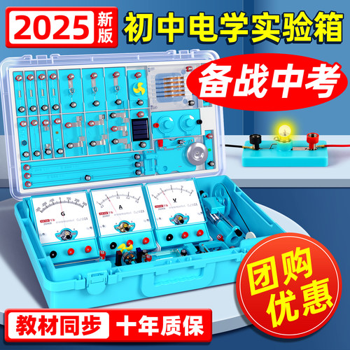知启初中物理电学实验器材全套