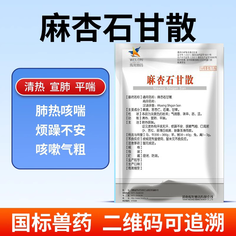 麻杏石甘散兽药兽用猪牛羊肺炎咳喘发热清热宣肺清肺止咳呼吸道