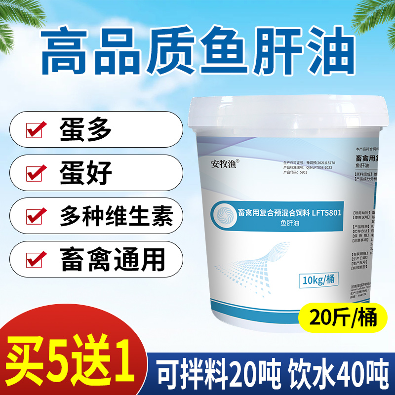 鱼肝油兽用猪牛羊鸡鸭鹅维生素