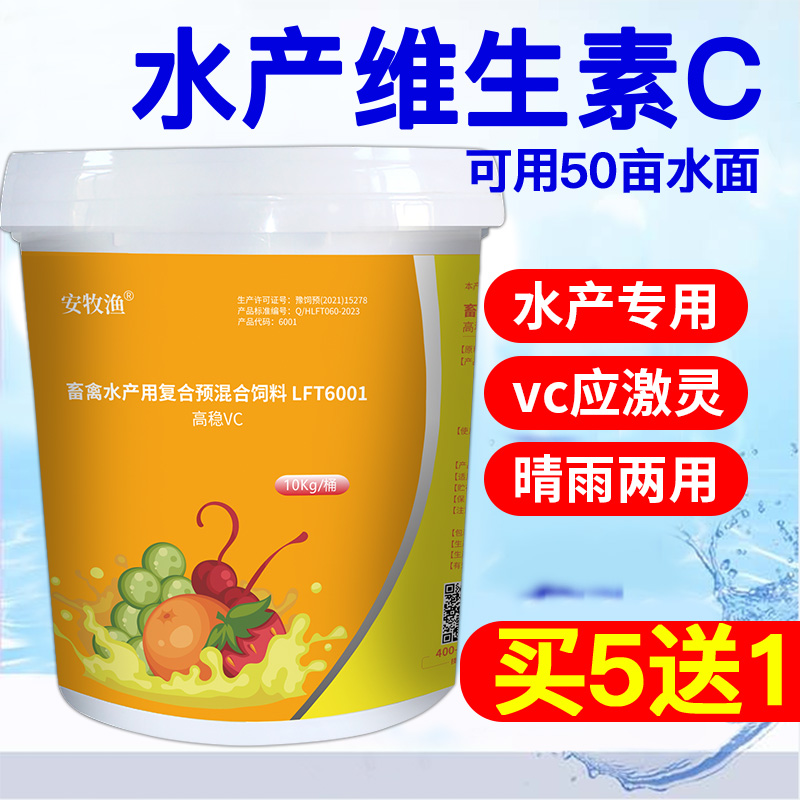 vc应激解毒维生素C水产养殖蟹