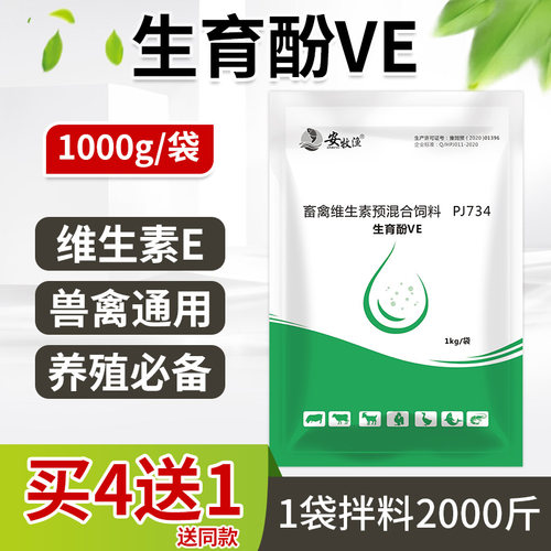 维生素e兽用生育酚VE饲料添加剂