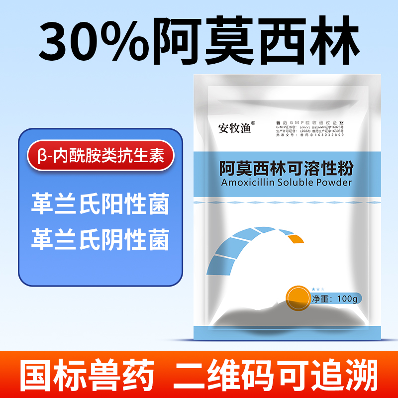 阿莫西林可溶性粉咳嗽发热感冒