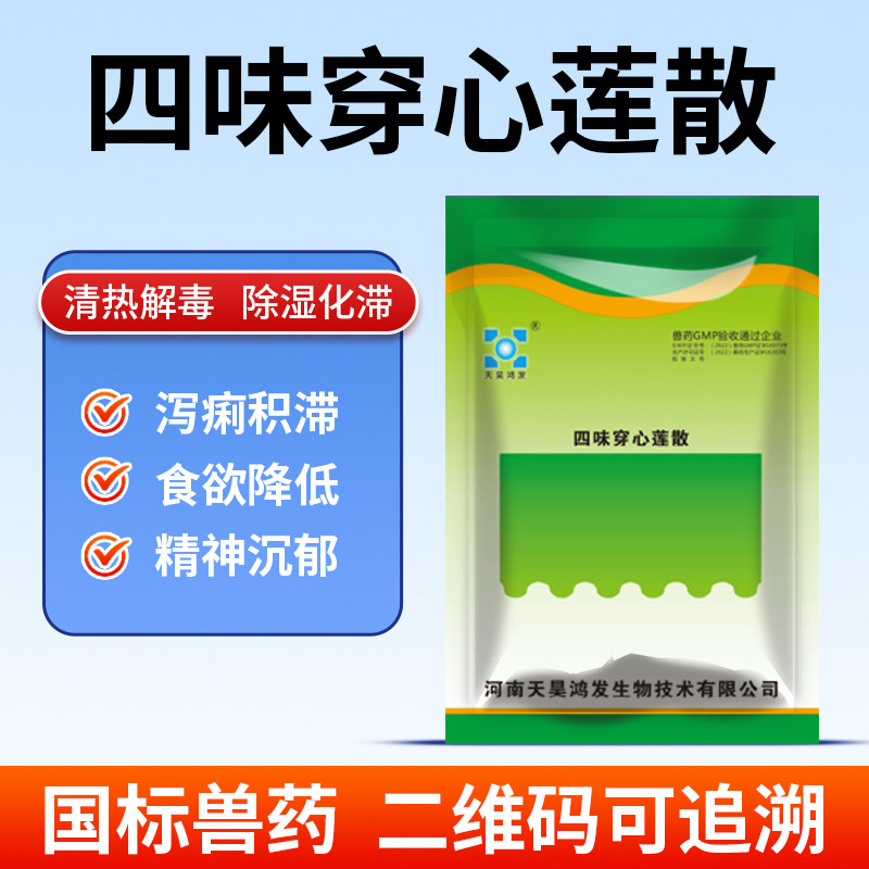 四味穿心莲散兽用鸡白便绿便大肠杆菌拉稀止痢消化不良正品中兽药