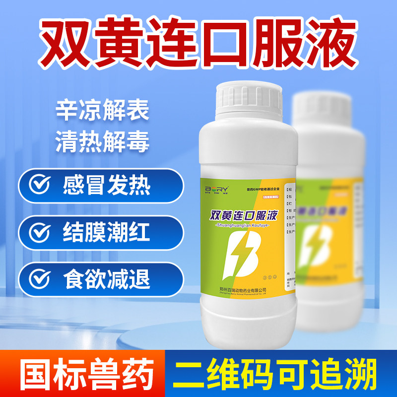 双黄连口服液兽用药呼吸道抗病毒