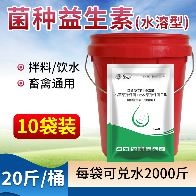 水溶益生菌兽用调理肠道安牧渔