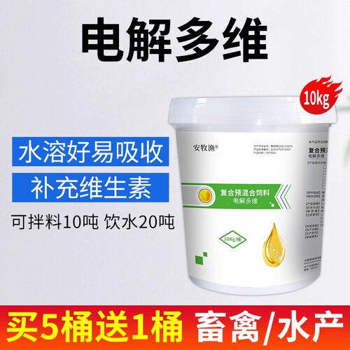电解多维兽用维生素鸡鸭禽用兔子
