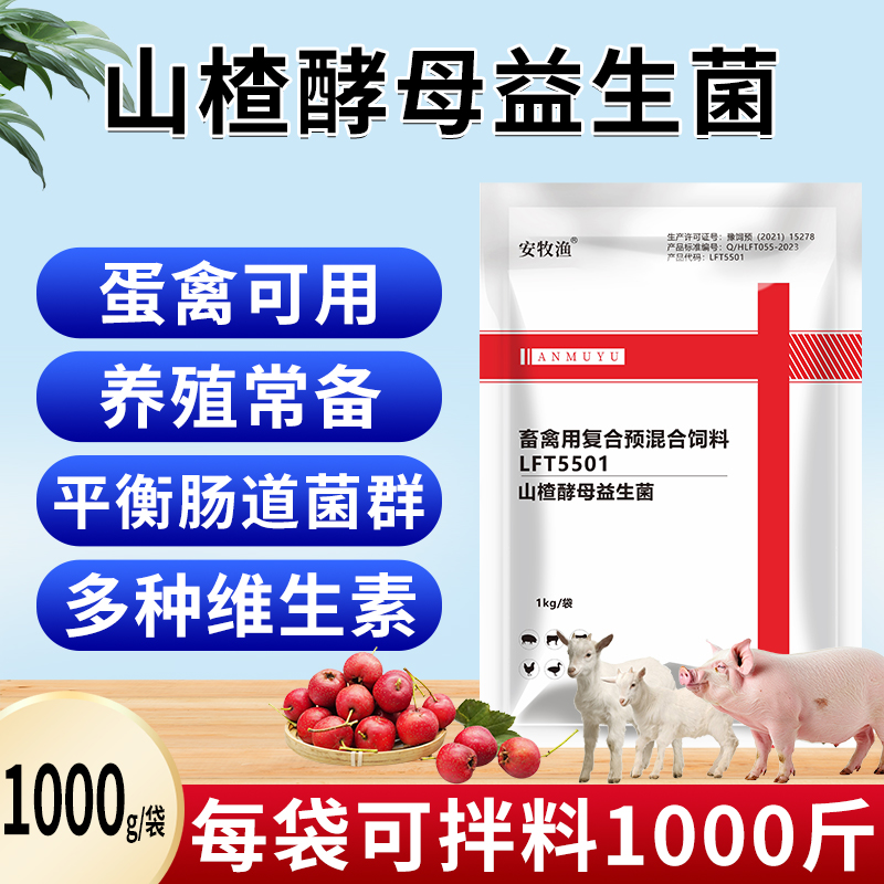 山楂粉兽用益生菌促消化猪牛羊
