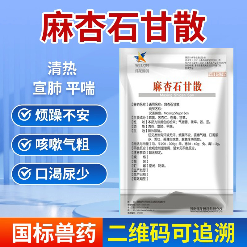 安牧渔麻杏石甘散兽用猪牛羊咳喘清肺止咳马兔禽肺炎呼吸道中兽药