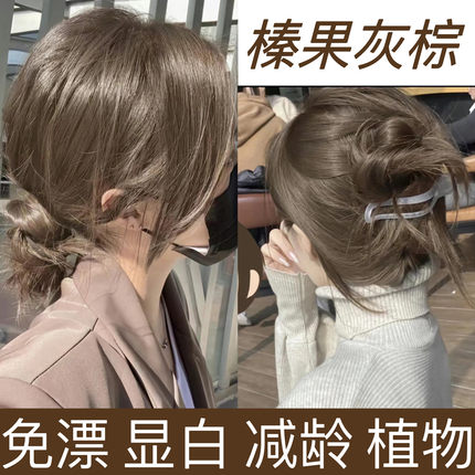 榛果灰棕色染发膏亚麻冷棕色染发剂纯植物官方正品男女自己在家染