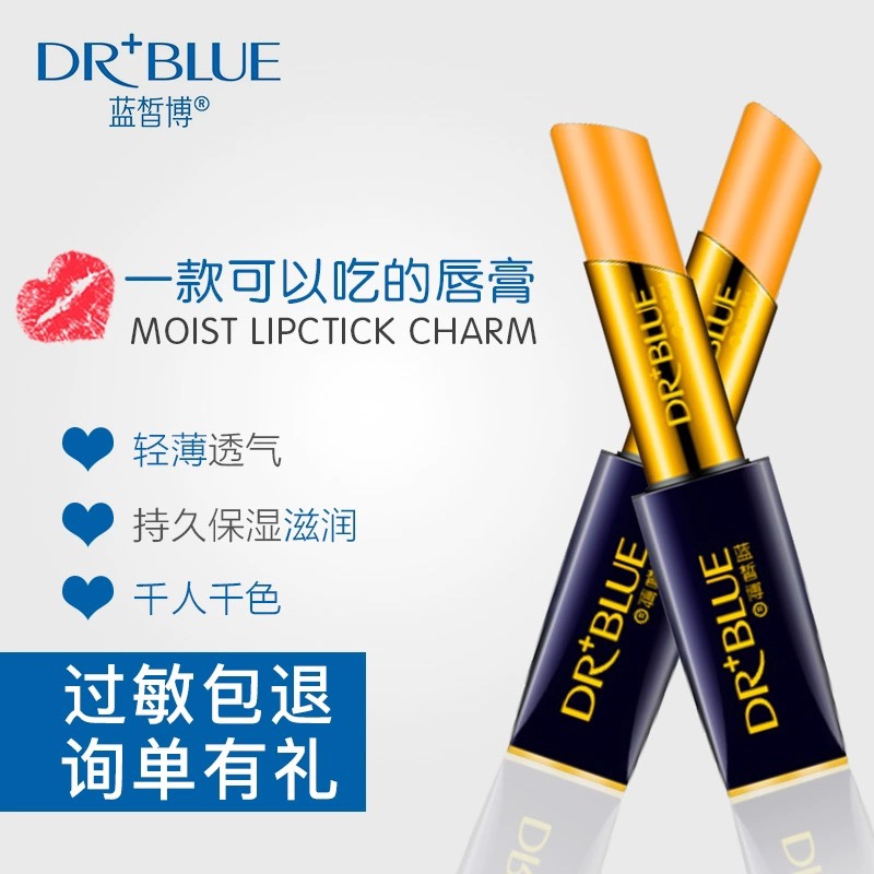 蓝皙博护唇膏
