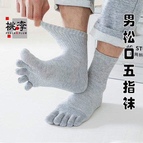 松口五指袜四季男士纯棉