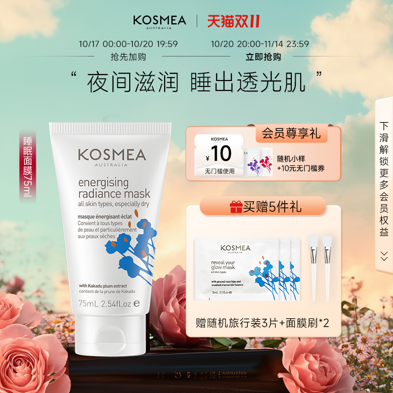 KOSMEA睡眠面膜免洗保湿修护