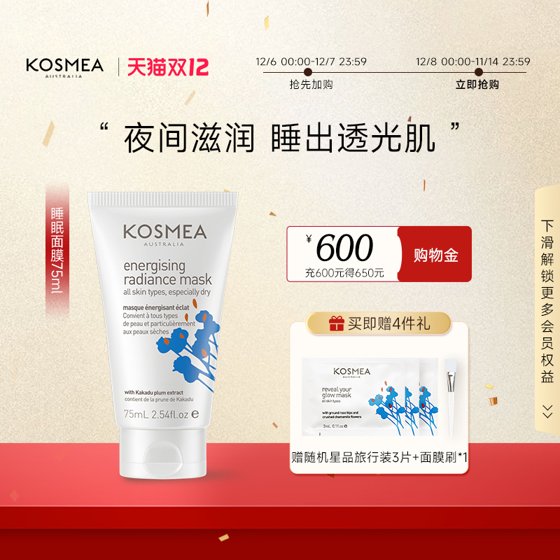 KOSMEA睡眠面膜免洗保湿修护