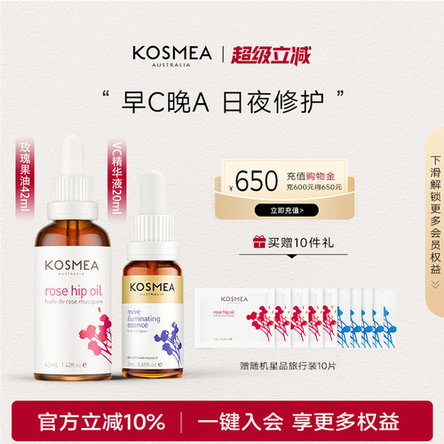 KOSMEA早C晚A精华以油养肤修护