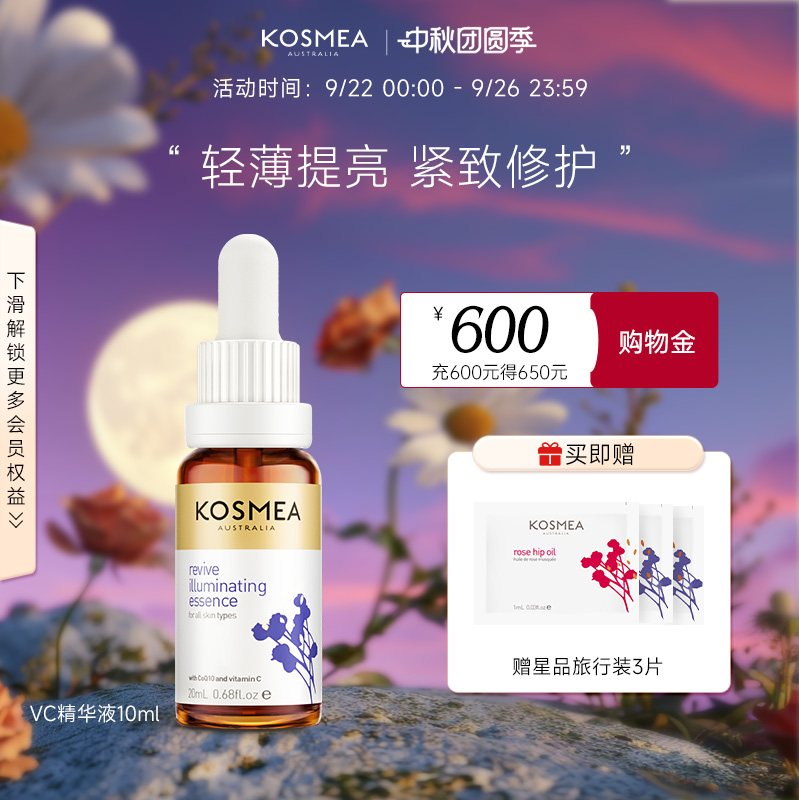 KOSMEA赋活亮肤精华焕白轻薄修护