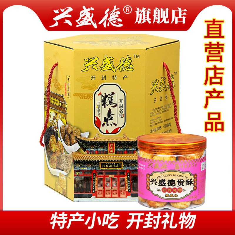 兴盛德官方旗舰店直营六棱中秋礼盒6桶花生贡酥花生糕特产礼物